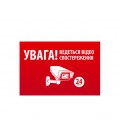 Наклейка 'УВАГА! Ведеться відео спостереження' 10*15cm, 5 штук на ленте, цена за ленту